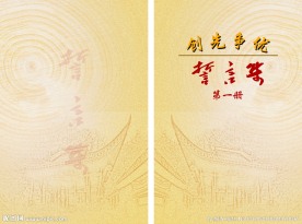 誓言集封面