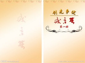 感言集封面