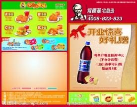 肯德基宅急送优惠券开业惊喜