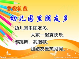 幼儿园里朋友多
