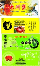 固城湖蟹券
