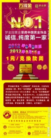 黄金首饰x展架