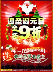 迎圣诞元旦