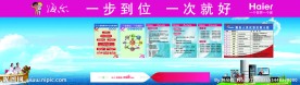 海尔售后服务中心展板
