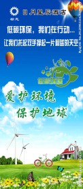 低碳生活