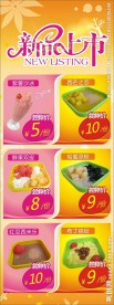 新品上市