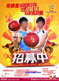 肯德基三人篮球