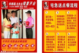 肯德基宅急送海报点餐流程