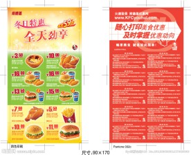 肯德基冬日特惠优惠券