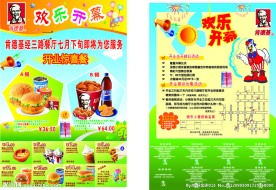 肯德基欢乐开业优惠券