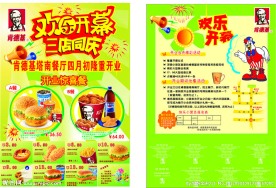 肯德基开业优惠券
