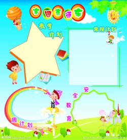 幼儿园卡通背景