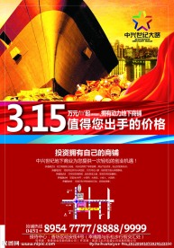 商业地产报广