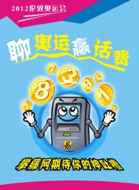 话费广告