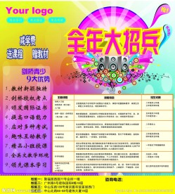招生海报