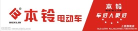 本铃电动车店招