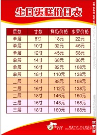 生日蛋糕价目表