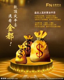 黄金海报