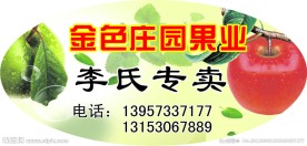金色庄园果业