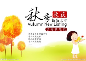 秋季吊旗