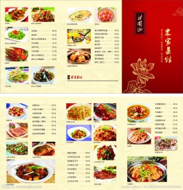 菜单三折页