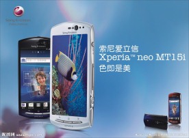 索爱MT15i