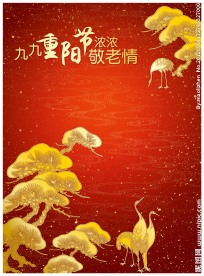 重阳节
