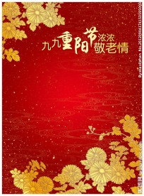 重阳节