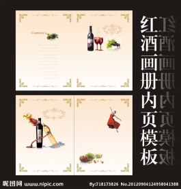 红酒画册内页模板