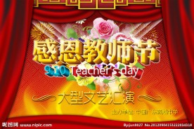 教师节 感恩教师节