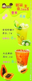 超级奶爸饮料展架