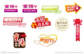 重阳节标志
