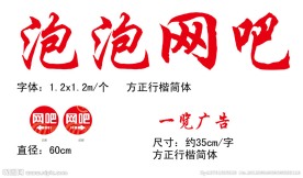 网吧店招