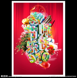 910教师节海报