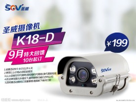 安防摄像机海报