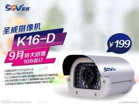 安防海报设计
