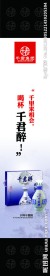 品牌白酒广告