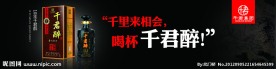 品牌白酒广告