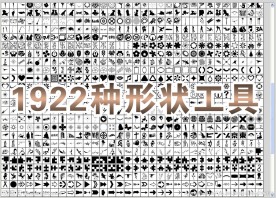 形状工具打包