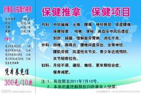 保健价目表