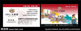 PPG大师漆 漆 涂料