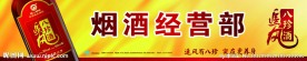 追风八珍酒招牌