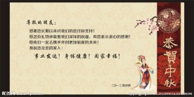 中秋节贺卡