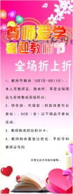 教师节广告
