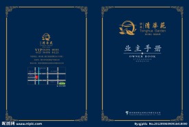 业主手册