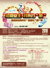 装修活动海报