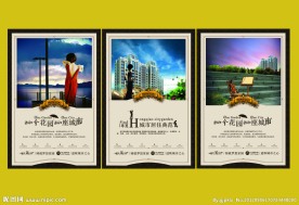 地产海报 一个花园一座城市