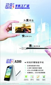 尼彩新机A300海报