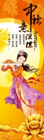 中秋节 嫦娥 易拉宝