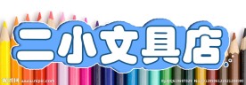 文具店门头招牌
